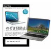 pvt-180-k0001696448 のぞき見防止 プライバシー フィルム Acer Aspire Lite AL15 15.6インチ 対応 保護 フィルム 180度 覗き見防止 互換品 メディアカバーマーケット 63508771