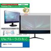 cblm-moni-k0001696435 液晶保護フィルム GeChic T111B 11.6インチ モニター 対応 ブルーライトカット 反射防止 互換品 メディアカバーマーケット 63510801