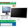 cblm-moni-k0001701928 液晶保護フィルム LGエレクトロニクス 29U531A-W 29インチ モニター 対応 ブルーライトカット 反射防止 互換品 メディアカバーマーケット 63511860