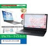 cblm-ntpc-k0001705473 液晶保護フィルム MSI VenturePro-A15-AI+A3HW 15.6インチ 対応 ブルーライトカット 反射防止 互換品 メディアカバーマーケット 63512605