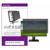 private-moni-k0001697091 覗き見防止 プライバシー フィルター Acer NITRO KG1 KG271P6bip 27インチ 対応 保護 フィルム のぞき見防止 互換品 メディアカバーマーケット 63515570