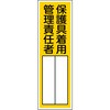 Q-201 保護具着用管理責任者 グリーンクロス