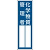 Q-202 化学物質管理者 グリーンクロス
