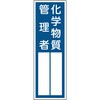 QS-202 化学物質管理者 グリーンクロス