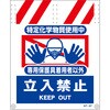 タンカン標識NT-57 特定化学物質使用中 グリーンクロス