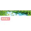 ラウンドシートS 清流(写真) (防炎加工) アルファ[販促]
