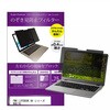 private-mag-156-k0001584748 マグネット式 プライバシー フィルター FMV LIFEBOOK AH シリーズ WAB / H3 15.6インチ 対応 のぞき見防止 左右180度 保護 フィルム 互換品 メディアカバーマーケット 63547376