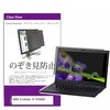 private-pc-moni-k0001586155 覗き見防止 プライバシー フィルター ASUS Vivobook 15 X1504ZA 15.6インチ 対応 保護 フィルム のぞき見防止 互換品 メディアカバーマーケット 63561988
