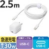 MPA-ACCP8230WH Type-C充電器 PD PPS 30W 1ポート TypeCケーブル付属 【MacBook Air iPhone iPad Android その他機器対応】 エレコム 63573879