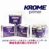 KROME プライマー SHOW UP