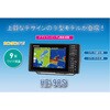 プロッターデジタル魚探 HE-90S 本多電子