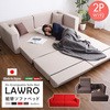 組み換え自由なソファベッド2P【Lawro ラウロ 】ポケットコイル 2人掛 ソファベッド 日本製 ローベッド カウチ ホームテイスト