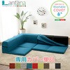 カバーリングコーナーローソファカバー【Lantana ランタナ 】(カバーリング コーナー ロー ソファーカバー) ホームテイスト