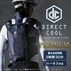 DC-Y1 水冷服 プレミアム仕様 ダイレクトクール DIRECT COOL ハーネス対応 水冷ベスト YAMAZEN(山善) 63671310