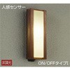 アウトドアライト/玄関灯/人感センサー付シンプルタイプ/ON-OFFタイプ/LED交換可能タイプ 非調光/人感センサー付タイプ/シンプルタイプポーチ DAIKO(大光電機)