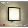アウトドアライト/人感センサー付タイプ/シンプルタイプポーチ/ON-OFFタイプ/玄関灯/人感センサー付シンプルタイプ/LED交換可能タイプ 非調光 DAIKO(大光電機)