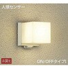 DWP-39652Y アウトドアライト/人感センサー付タイプ/シンプルタイプポーチ/ON-OFFタイプ/玄関灯/人感センサー付シンプルタイプ/LED交換可能タイプ 非調光 DAIKO(大光電機) 63713677