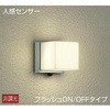 DWP-38455Y アウトドアライト/人感センサー付タイプ/シンプルタイプポーチ/ON-OFFタイプ/玄関灯/人感センサー付シンプルタイプ/LED交換可能タイプ 非調光 DAIKO(大光電機) 63713844