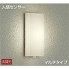 DWP-39589Y アウトドアライト/人感センサー付タイプ/シンプルタイプポーチ/マルチタイプ/玄関灯/人感センサー付シンプルタイプ DAIKO(大光電機) 63713887