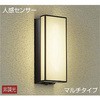 DWP-39599Y アウトドアライト/人感センサー付タイプ/シンプルタイプポーチ/マルチタイプ/玄関灯/人感センサー付シンプルタイプ DAIKO(大光電機) 63713957