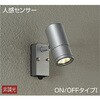 DOL-4018YS アウトドアライト/人感センサー付タイプ/スポットライト DAIKO(大光電機) 63714273