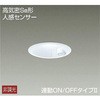 アウトドアライト/人感センサー付タイプ/ダウンライト/連動ON-OFFタイプΦ100 DAIKO(大光電機)