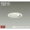 アウトドアライト/人感センサー付タイプ/ダウンライト/連動ON-OFFタイプΦ125 DAIKO(大光電機)