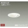 アウトドアライト/人感センサー付タイプ/ダウンライト/連動マルチタイプΦ100 DAIKO(大光電機)