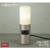 DWP-38642Y アウトドアライト/人感センサー付タイプ/ポール/LED交換可能タイプ 非調光 DAIKO(大光電機) 63714779