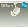 DSL-4719FWG スポットライト/楽調/一般/吹抜け・傾斜天井 DAIKO(大光電機) 63720379