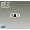 DDL-5409YWG ダウンライト/調光丸タイプSB形/グレアレス ミラーコーンタイプ/グレアレス/ミラーコーンタイプ DAIKO(大光電機) 63723039
