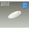 ダウンライト/調光傾斜天井用SB形/調色・調光 DAIKO(大光電機)