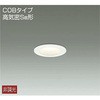 DDL-4829AWE ダウンライト/非調光丸タイプSB形/白熱灯40W相当/アウトドアライト/軒下ダウンライト/非調光 丸形タイプ DAIKO(大光電機) 63725586