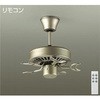 ファン/器具・灯具/カリビアファン シルバー DAIKO(大光電機)