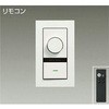 ランプ・パーツ/位相制御・他 調光器/リモコン DAIKO(大光電機)
