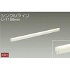 DSY-4887YW 間接照明用器具/非調光/シングルライン DAIKO(大光電機) 63736926