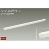 DSY-4888AW 間接照明用器具/非調光/シングルライン DAIKO(大光電機) 63736935