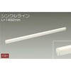 DSY-4888YW 間接照明用器具/非調光/シングルライン DAIKO(大光電機) 63736953