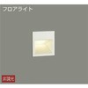 DBK-37403 吹抜け・傾斜天井/ブラケット/非調光 一般タイプ/足元灯・保安灯/足元灯 DAIKO(大光電機) 63738633