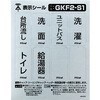 表示シール(S1) 未来工業