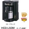 東芝 コーヒーメーカー HCD-L50M(K) 東芝