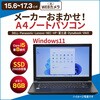 ノートパソコン A4サイズ Core i5-8世代以上/メモリ8GB/SSD 256GB/15.4インチ～17.3インチ/Windows11/無線LAN/Webカメラ付き ノーブランド