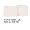 ショート吊戸棚(不燃仕様) SK クリナップ