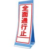 エアスルーサイン(プラダン看板) 封入反射 トーグ安全工業