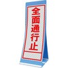 エアスルーサイン(プラダン看板) プリズム反射 トーグ安全工業
