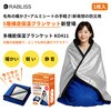 KO411 多機能保温ブランケット RABLISS 63900405