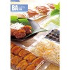 三方袋 BAシリーズ メイワパックス