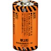 KO408 防災電池 単2形 10本入 RABLISS 63922708