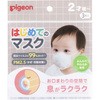 はじめてのマスク ピジョン