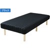 SAM-97195AH(BK/NA) 脚付きマットレス ハイタイプ シングル YAMAZEN(山善) 64036395